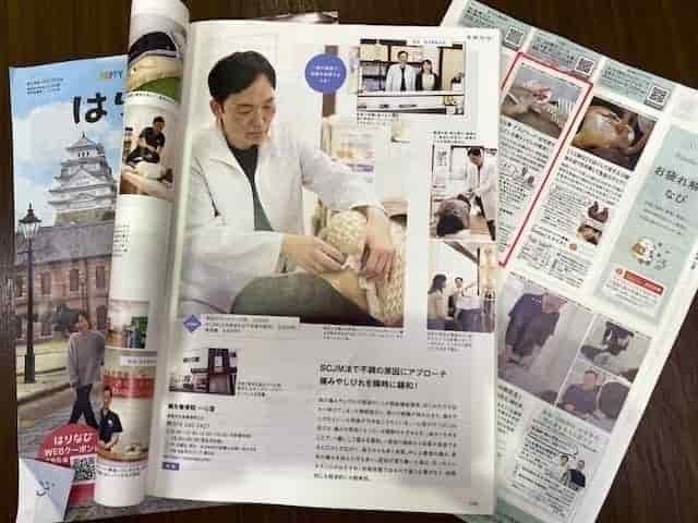 「姫路市の鍼灸整骨院一心堂が地域情報誌に掲載された記事。院長の写真や施術風景とともに、腰痛・肩こり・頭痛・坐骨神経痛など原因不明の痛みに対応する専門性が紹介され、信頼できる整骨院として評価されています。」