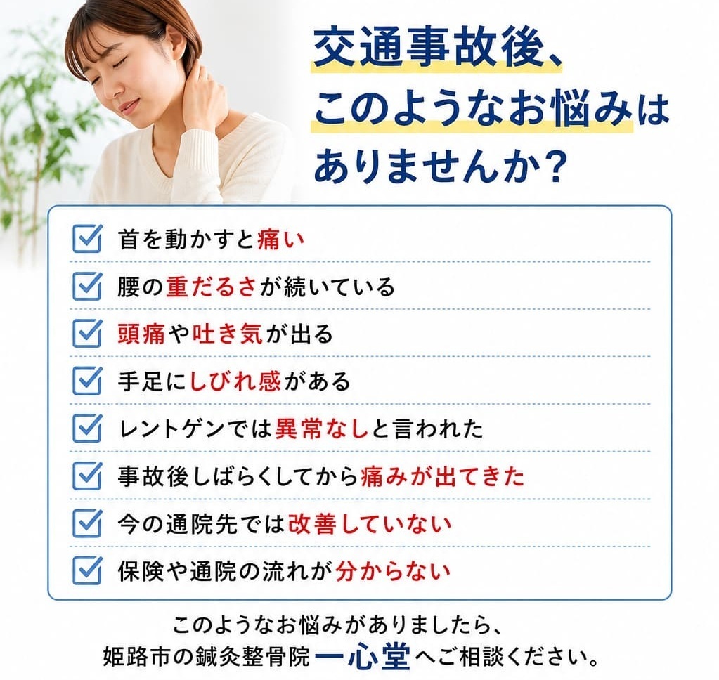交通事故後のむち打ちや首の痛み、レントゲンで異常なしと言われた不調に悩む方への案内画像