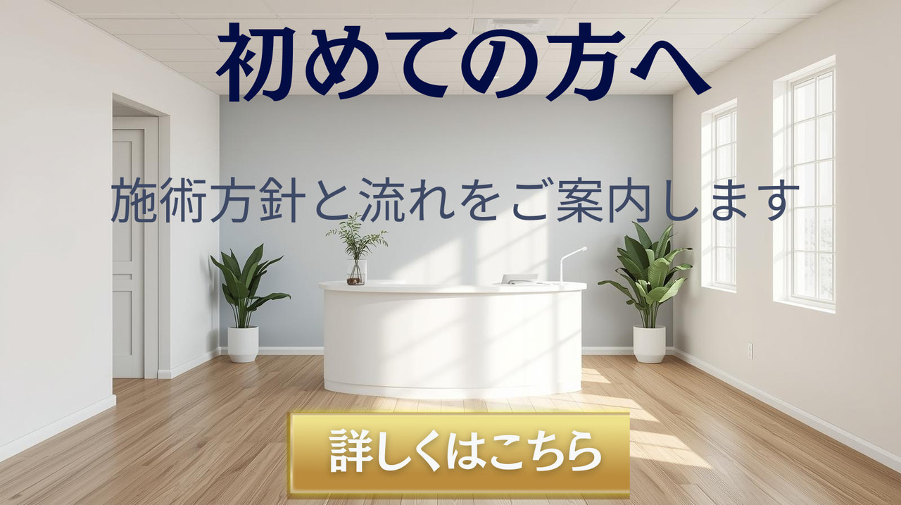 「姫路市の鍼灸整骨院一心堂 ― 初めての方へ施術方針と流れをご案内するバナー画像。白を基調とした清潔な受付風景と安心感を伝えるデザイン。」