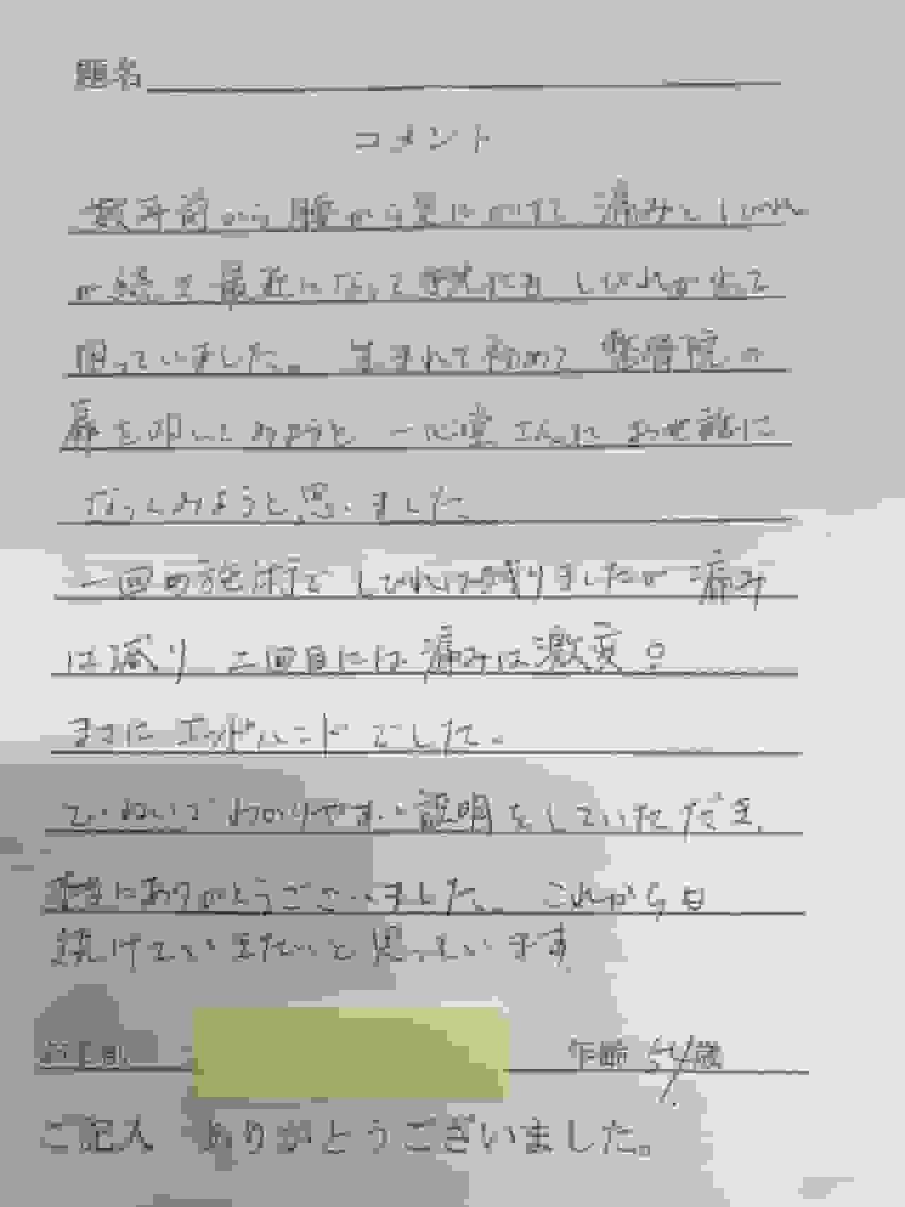 姫路市の50代女性による患者さまの声。腰から足にかけての痛みとしびれが一心堂での施術で改善し、二回目には痛みが軽減したと記されています。