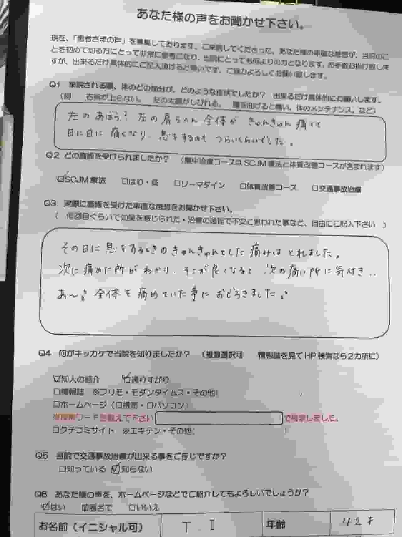「姫路市の鍼灸整骨院一心堂で左肩の痛みや息苦しさが改善した40代女性の直筆アンケート。腰痛・肩こり・坐骨神経痛など慢性的な症状改善の実績が多く、患者さまの声として信頼を集めています。」