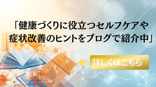 「鍼灸整骨院一心堂のブログ紹介バナー。痛みや不調の改善につながる豆知識を専門家の視点で解説していることを伝えるデザイン。開いた本と健康・体のイメージを背景にした画像」