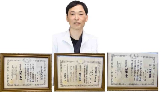 姫路市の鍼灸整骨院一心堂 院長と柔道整復師・鍼師・灸師の国家資格証明書。関西で6院のみ認定されたSCJM法を国家資格者が一貫して担当しています。