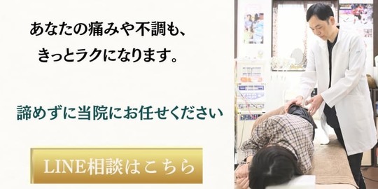 姫路市の鍼灸整骨院一心堂 院長が施術を行う様子。『あなたの痛みや不調も、きっとラクになります。諦めずに当院にお任せください』というメッセージを添えた画像。