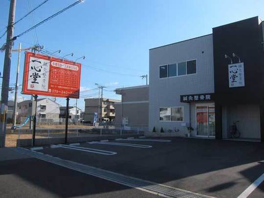 「姫路市の鍼灸整骨院一心堂 駐車場｜院前に専用駐車スペースを4台分完備し、お車でも安心して通院可能です」